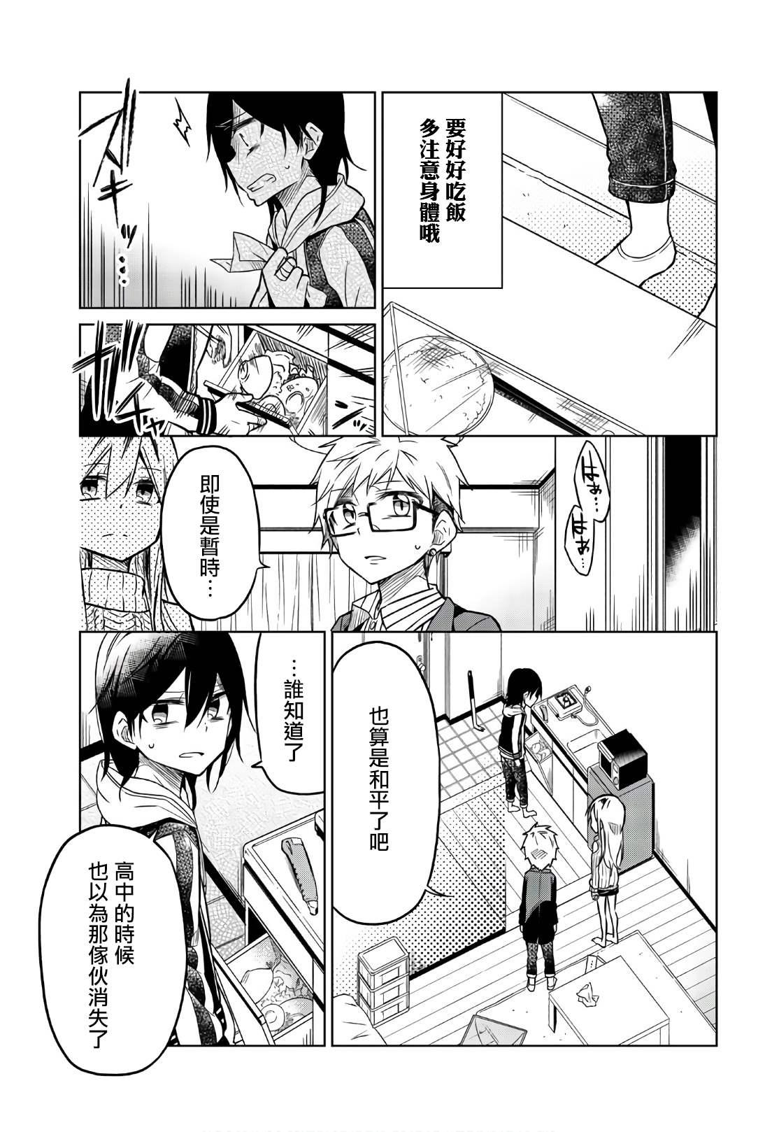 《异常者的爱》漫画最新章节第44话 告白免费下拉式在线观看章节第【9】张图片