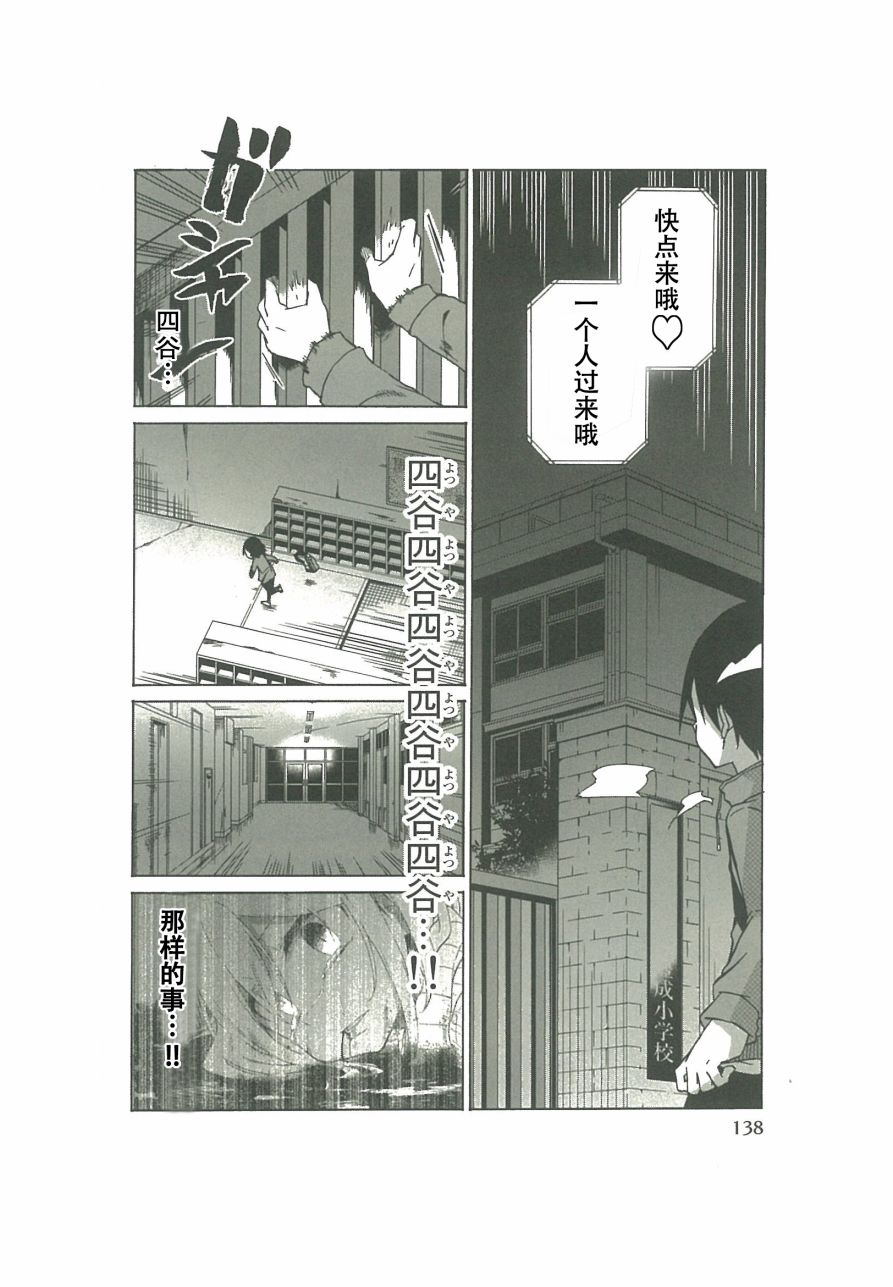 《异常者的爱》漫画最新章节第6话免费下拉式在线观看章节第【4】张图片