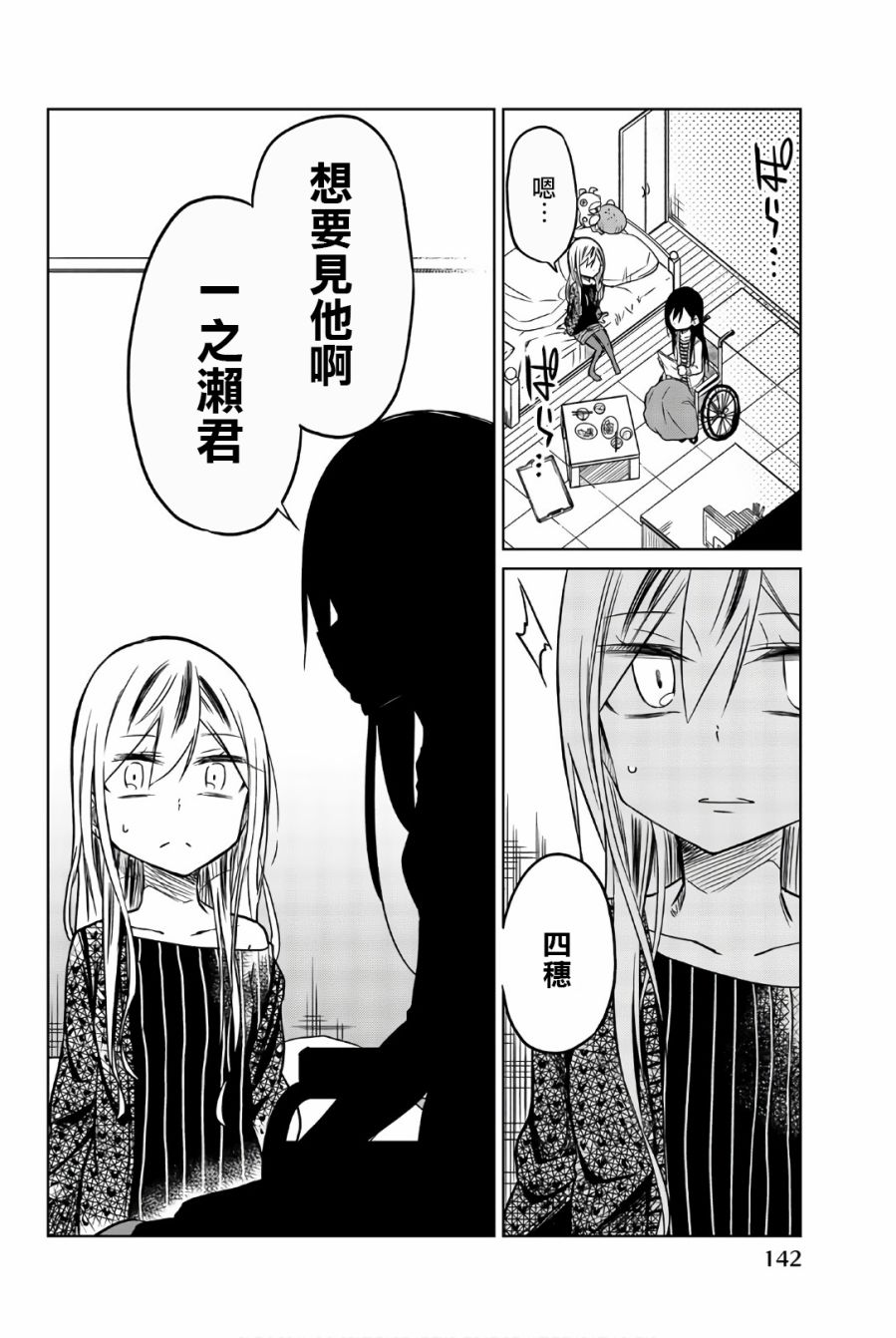 《异常者的爱》漫画最新章节第45话 四谷の现在免费下拉式在线观看章节第【14】张图片