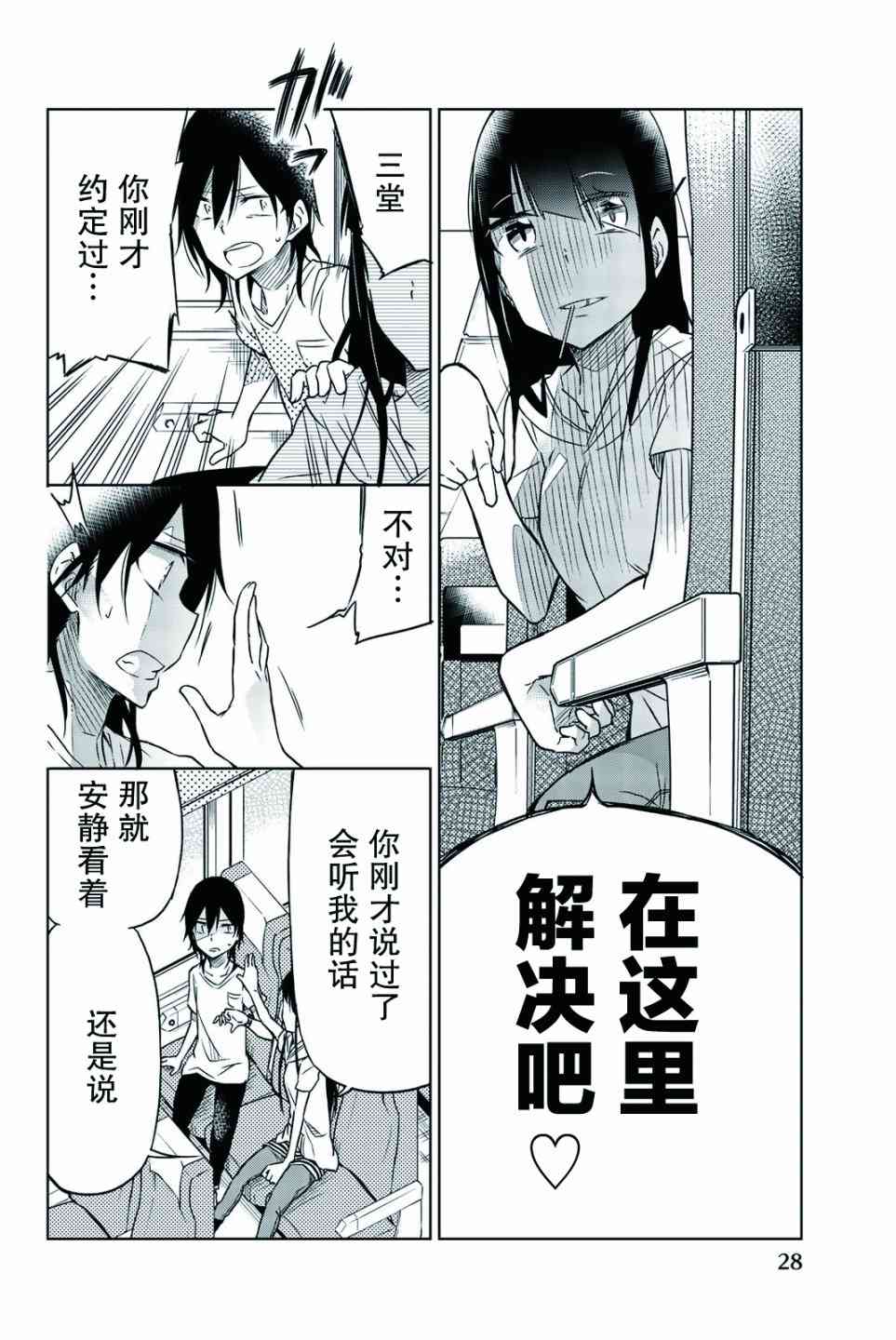 《异常者的爱》漫画最新章节第24话免费下拉式在线观看章节第【12】张图片