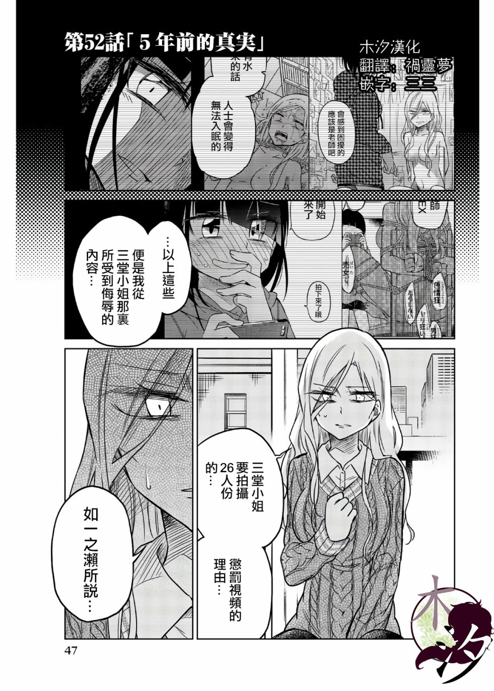 《异常者的爱》漫画最新章节第52话 5年前的真实免费下拉式在线观看章节第【1】张图片