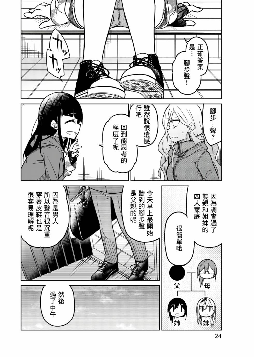 《异常者的爱》漫画最新章节第63话 入侵免费下拉式在线观看章节第【8】张图片