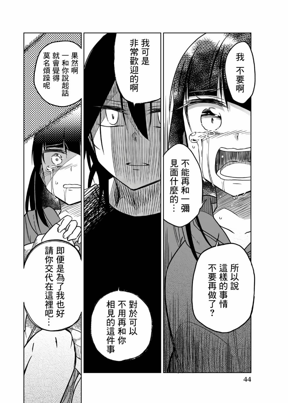 《异常者的爱》漫画最新章节第64话 全力一击免费下拉式在线观看章节第【14】张图片