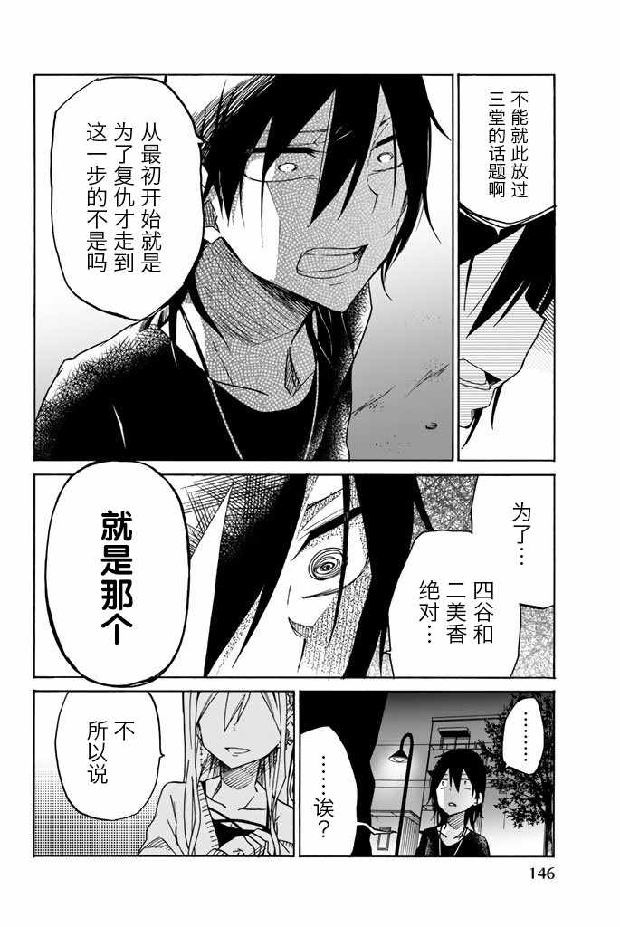 《异常者的爱》漫画最新章节第20话免费下拉式在线观看章节第【6】张图片