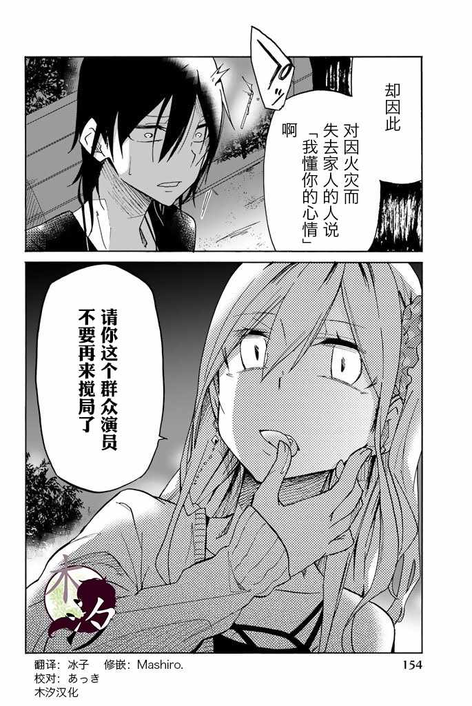 《异常者的爱》漫画最新章节第20话免费下拉式在线观看章节第【14】张图片