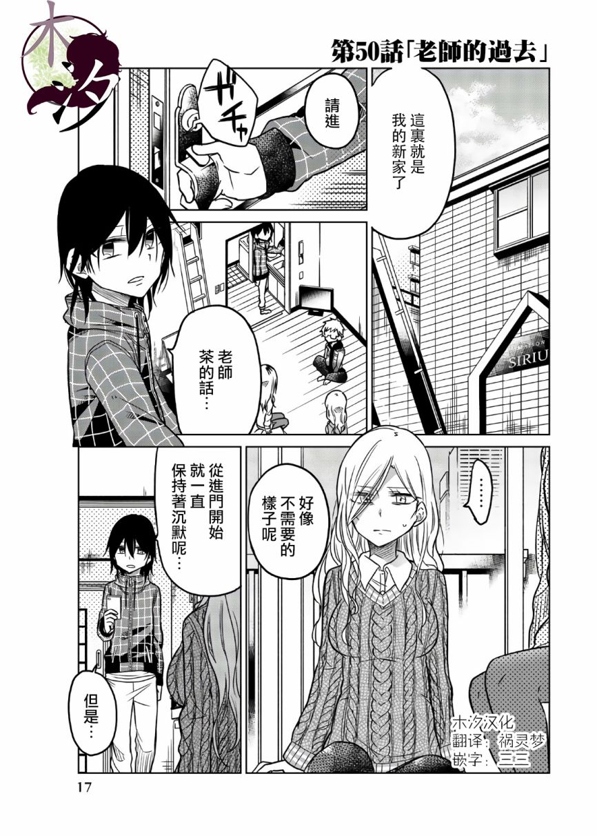 《异常者的爱》漫画最新章节第50话 老师的过去免费下拉式在线观看章节第【1】张图片