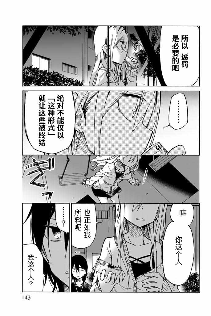 《异常者的爱》漫画最新章节第20话免费下拉式在线观看章节第【3】张图片