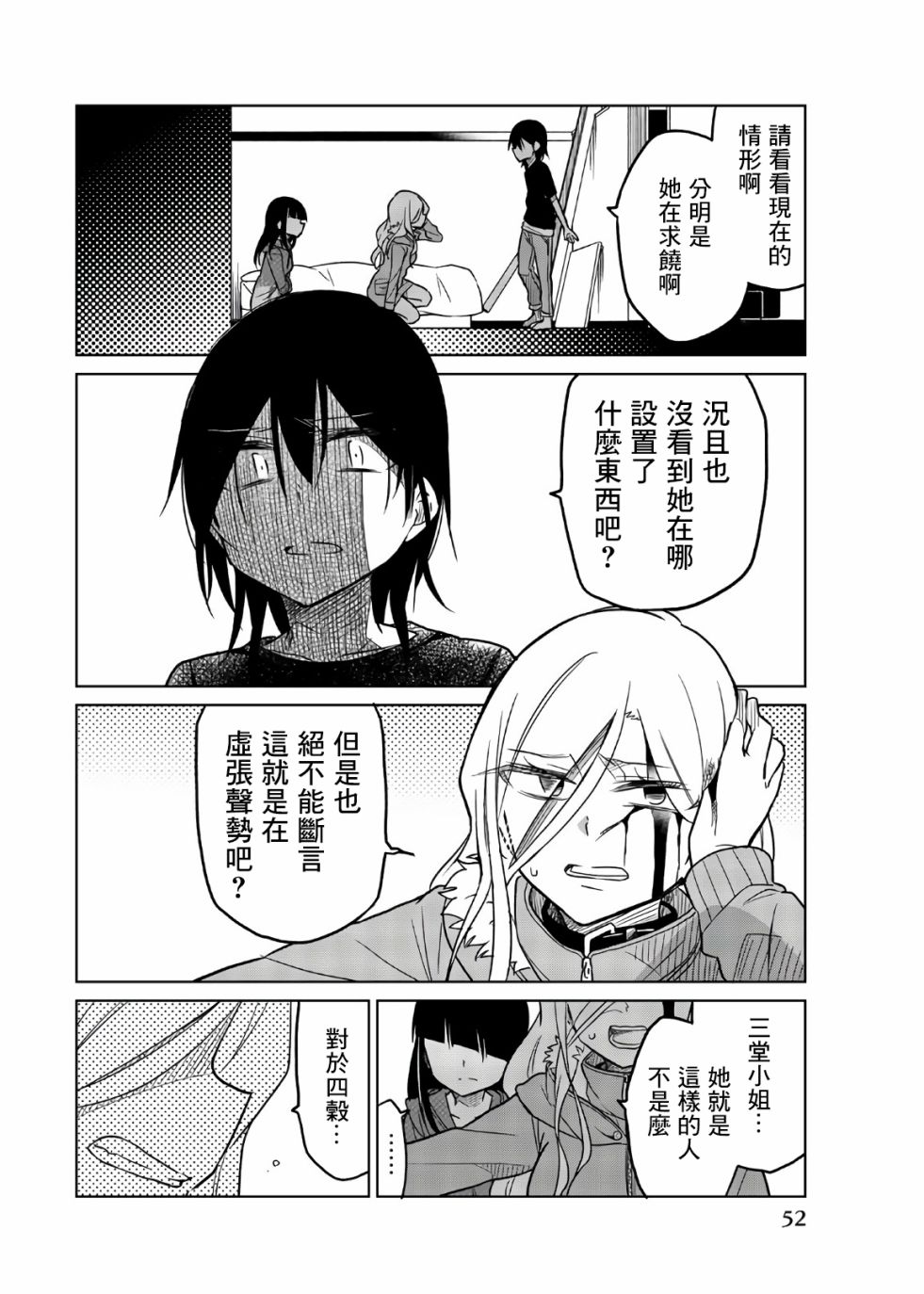 《异常者的爱》漫画最新章节第65话 捕获免费下拉式在线观看章节第【8】张图片