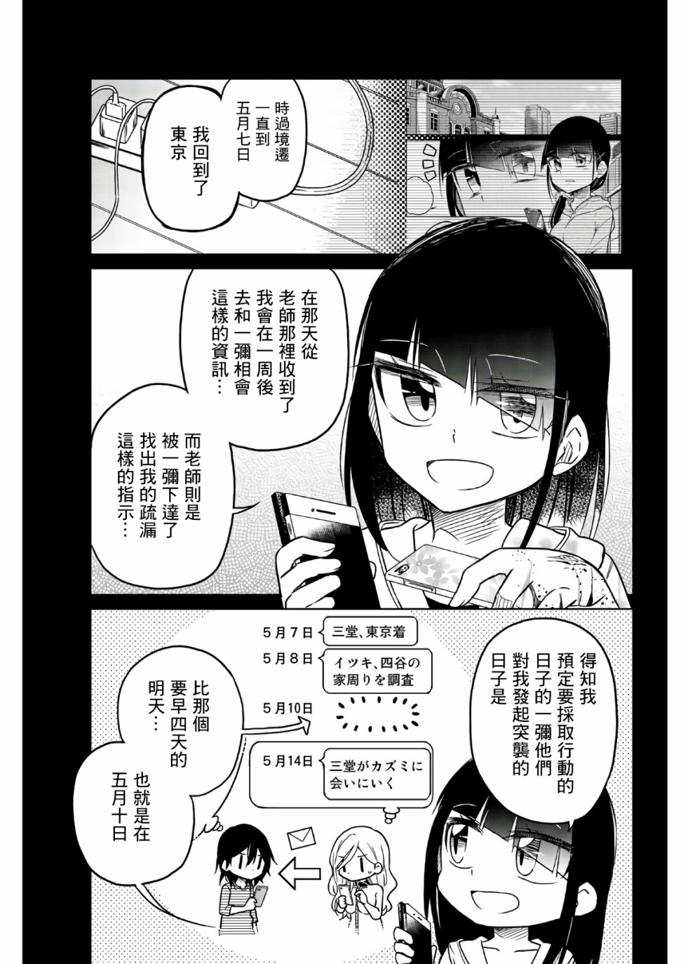 《异常者的爱》漫画最新章节第62话 坏掉的老师免费下拉式在线观看章节第【8】张图片