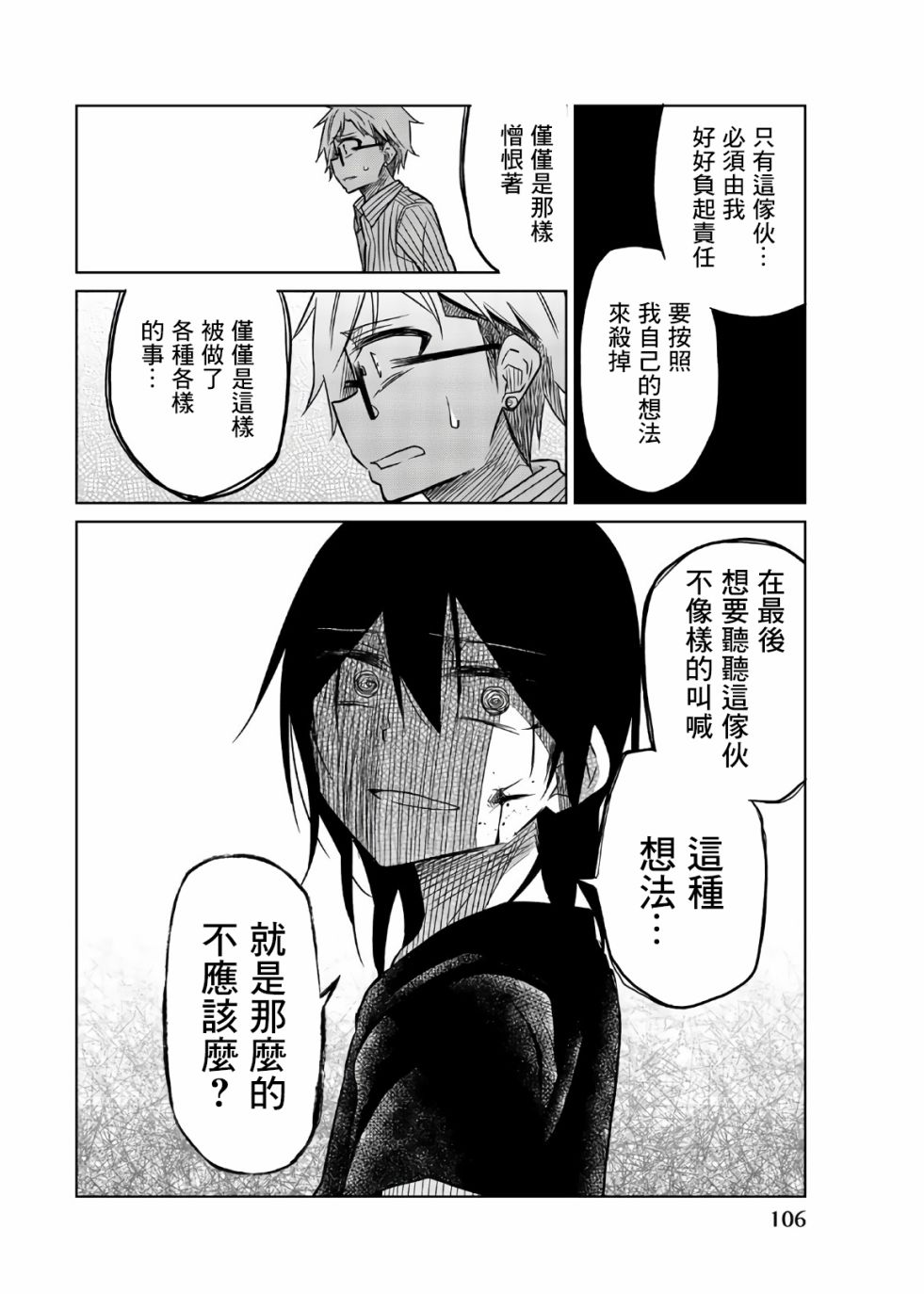 《异常者的爱》漫画最新章节第69话 brake免费下拉式在线观看章节第【4】张图片