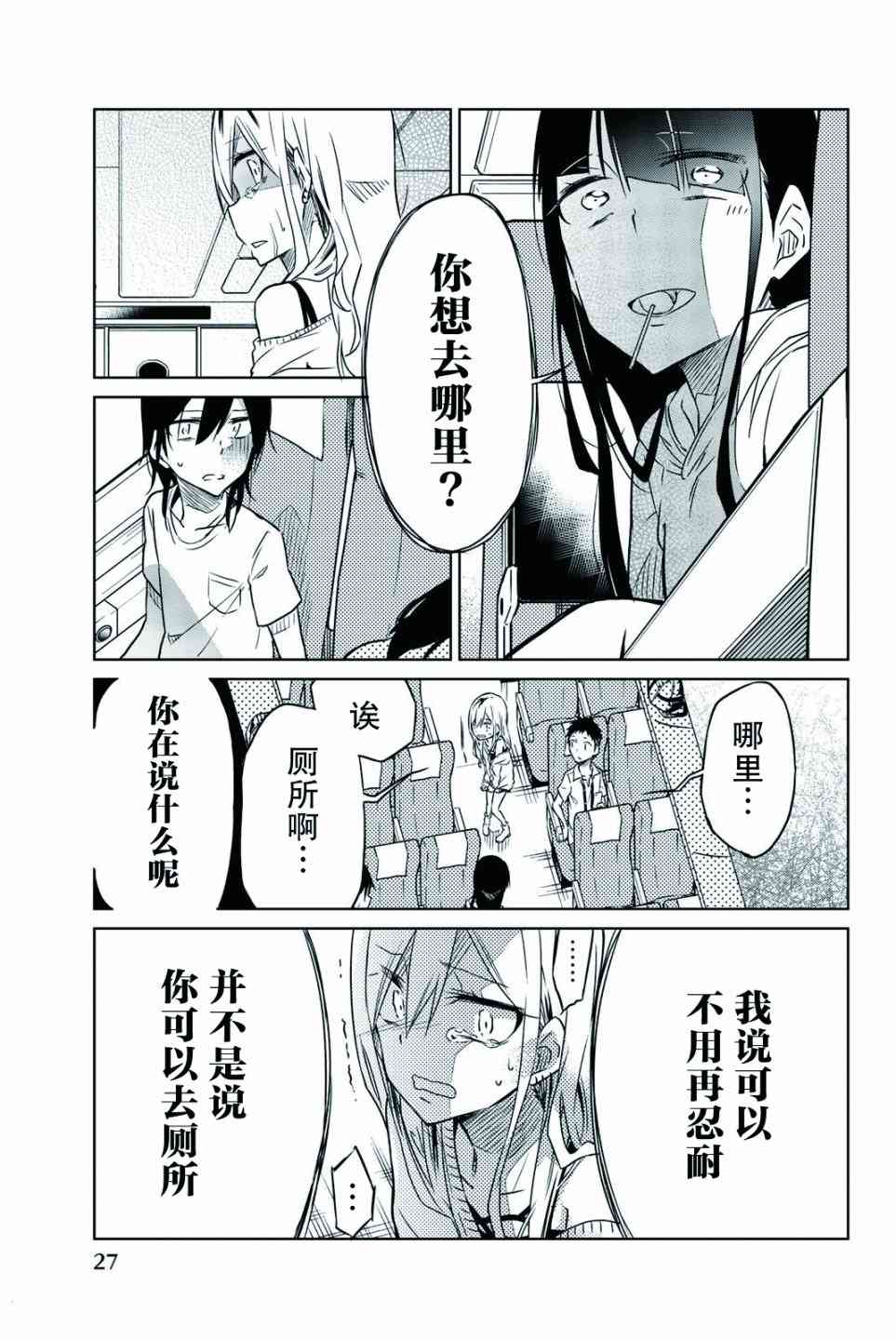 《异常者的爱》漫画最新章节第24话免费下拉式在线观看章节第【11】张图片