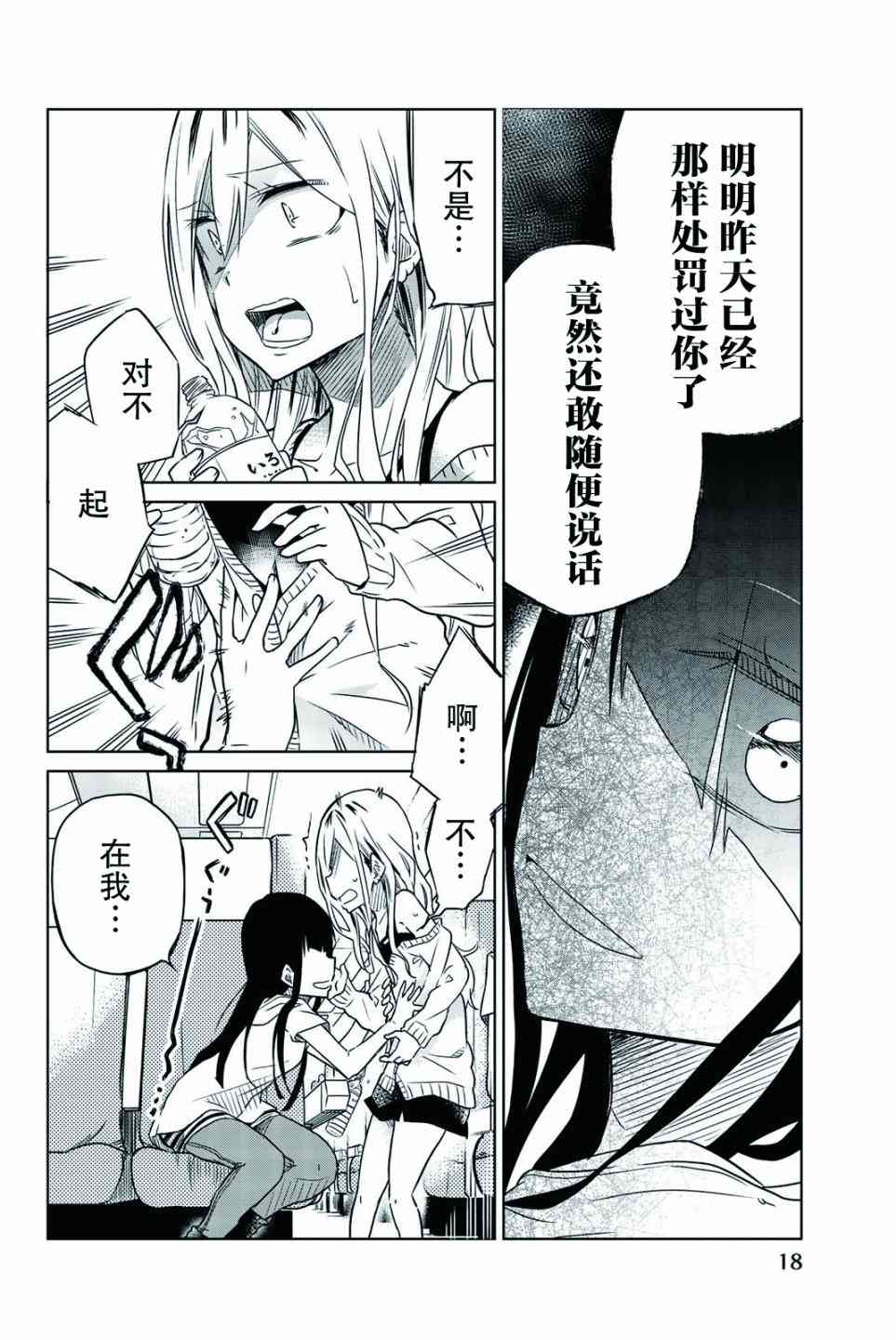 《异常者的爱》漫画最新章节第24话免费下拉式在线观看章节第【2】张图片