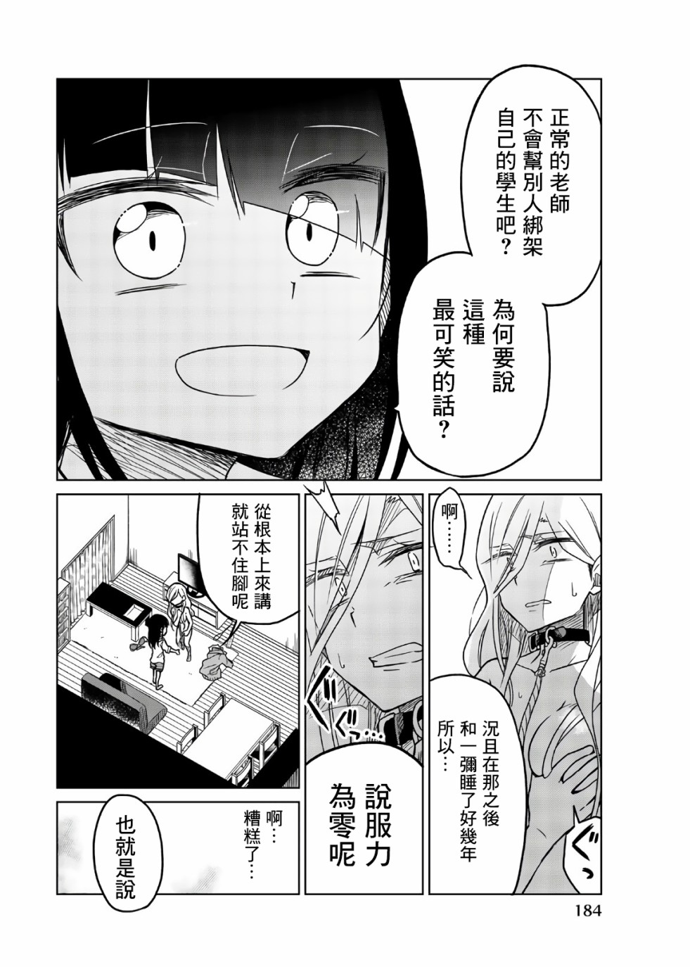 《异常者的爱》漫画最新章节第61话 以身代偿免费下拉式在线观看章节第【10】张图片