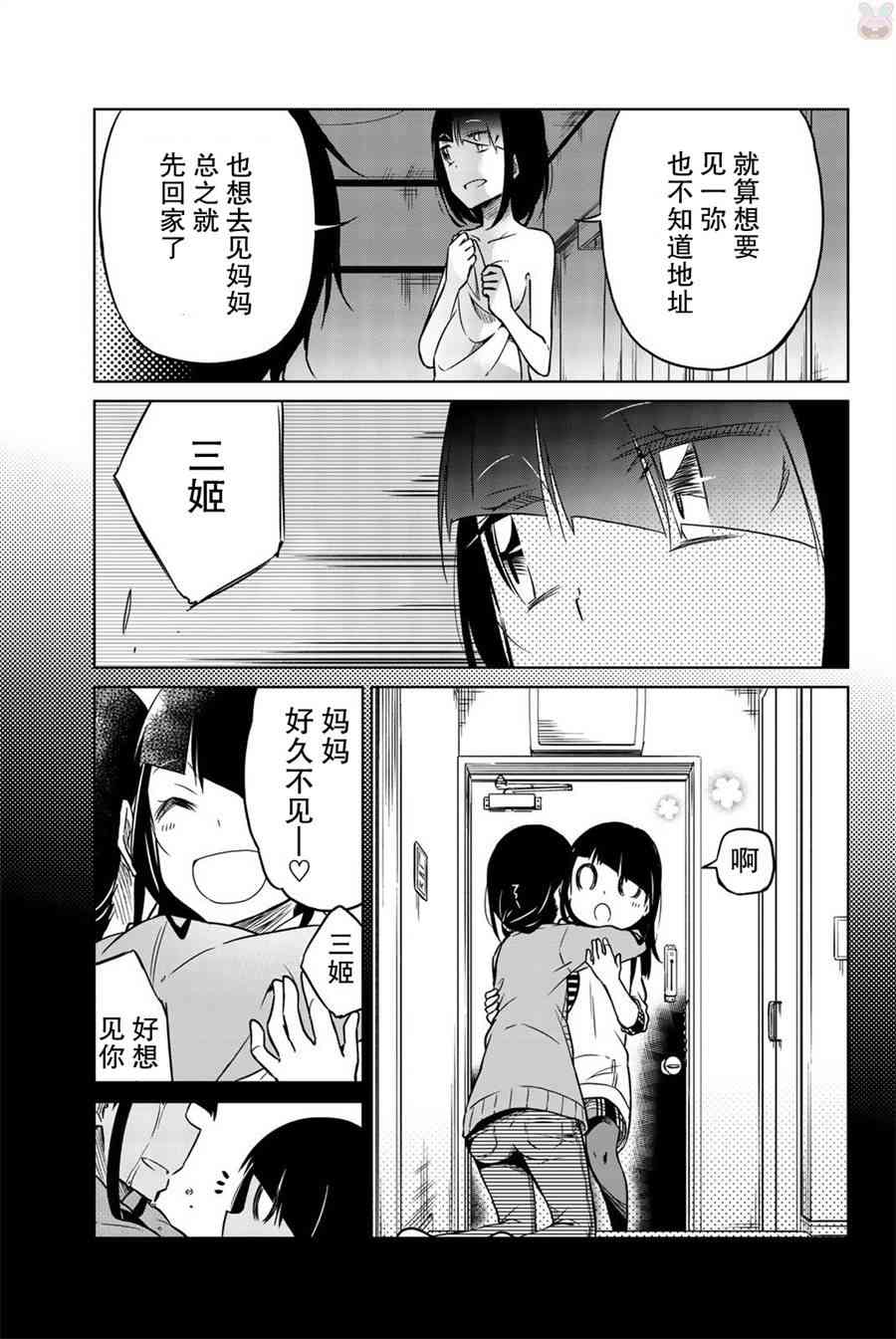 《异常者的爱》漫画最新章节第29话免费下拉式在线观看章节第【5】张图片