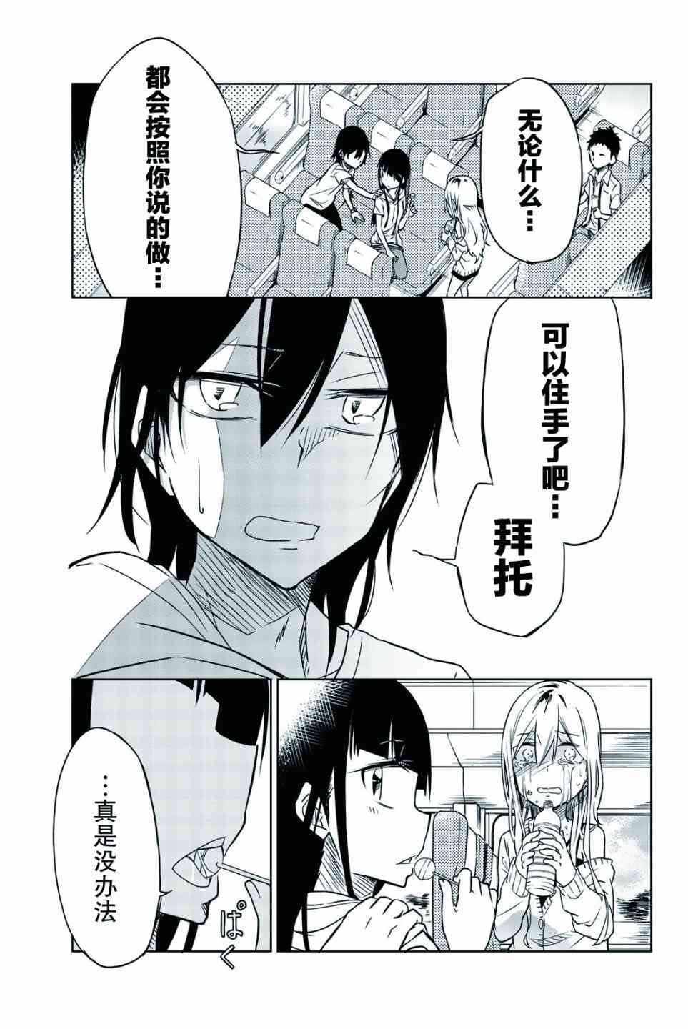 《异常者的爱》漫画最新章节第24话免费下拉式在线观看章节第【9】张图片