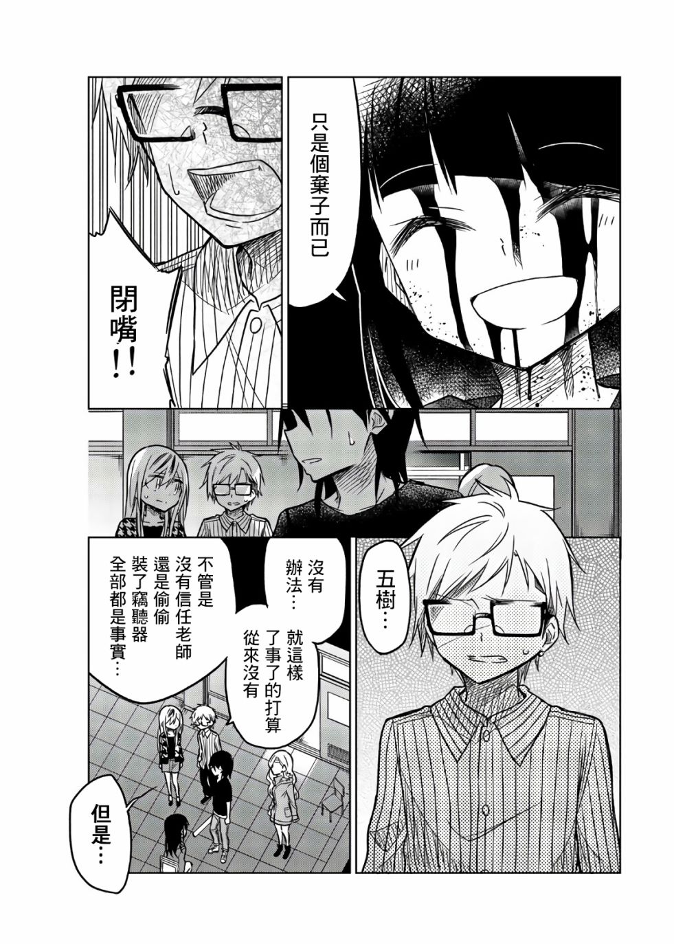 《异常者的爱》漫画最新章节第67话 恶魔の反击免费下拉式在线观看章节第【5】张图片