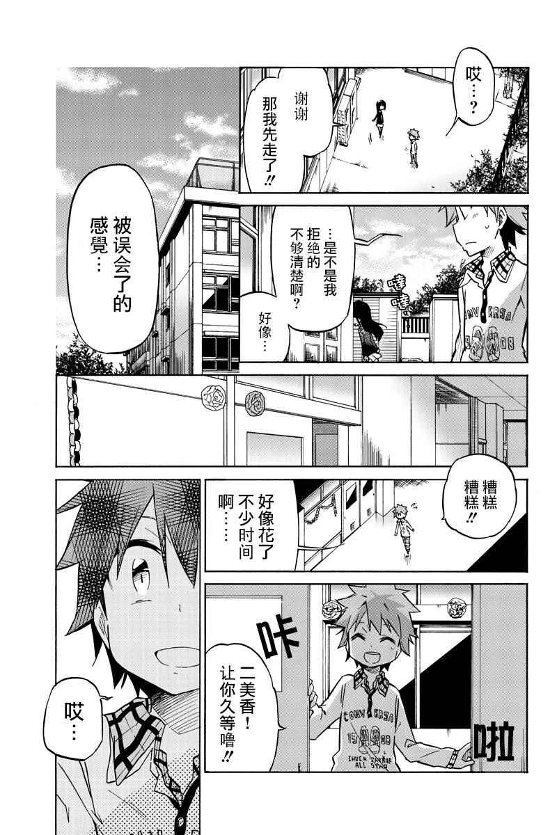 《异常者的爱》漫画最新章节第1话免费下拉式在线观看章节第【15】张图片