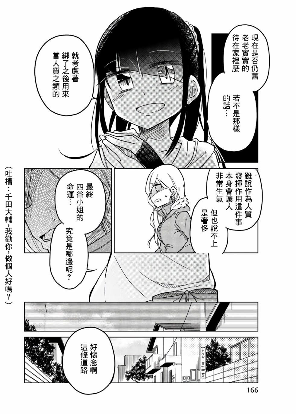 《异常者的爱》漫画最新章节第60话 正义感免费下拉式在线观看章节第【6】张图片