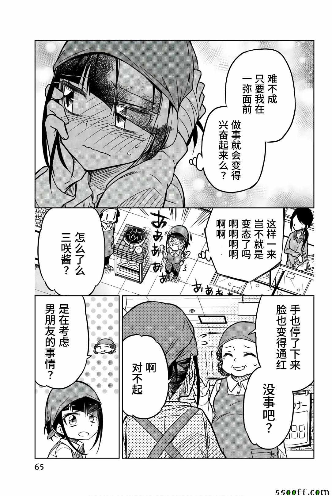 《异常者的爱》漫画最新章节第40话 安静的日常免费下拉式在线观看章节第【7】张图片