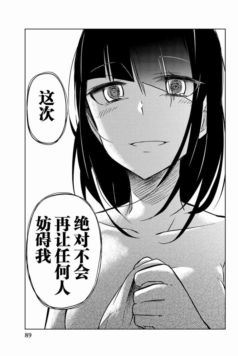 《异常者的爱》漫画最新章节第28话免费下拉式在线观看章节第【15】张图片