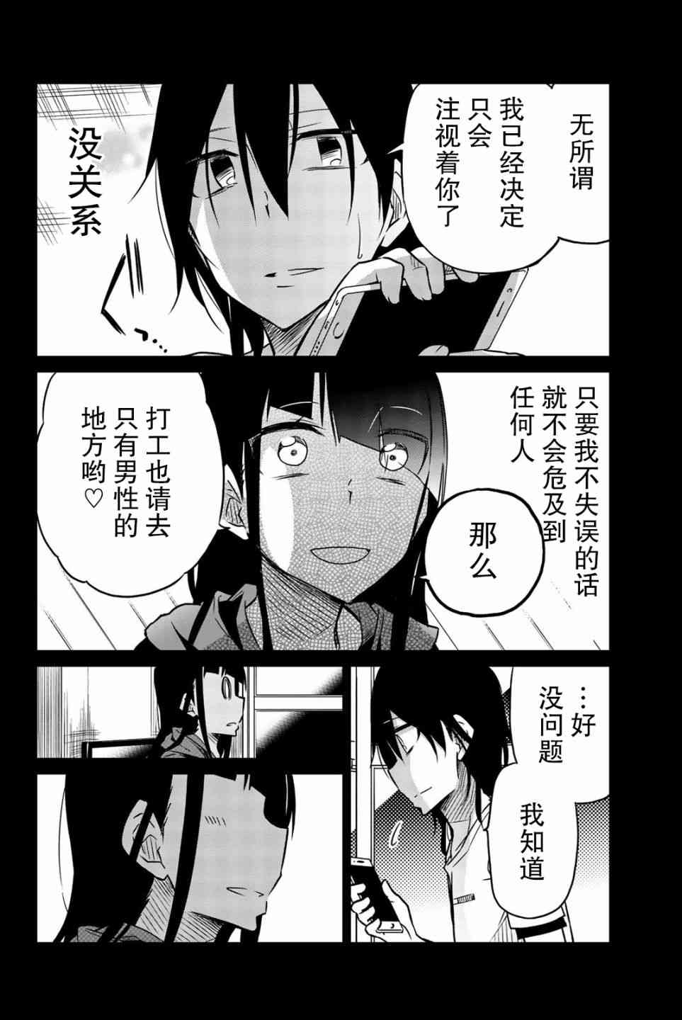 《异常者的爱》漫画最新章节第28话免费下拉式在线观看章节第【10】张图片