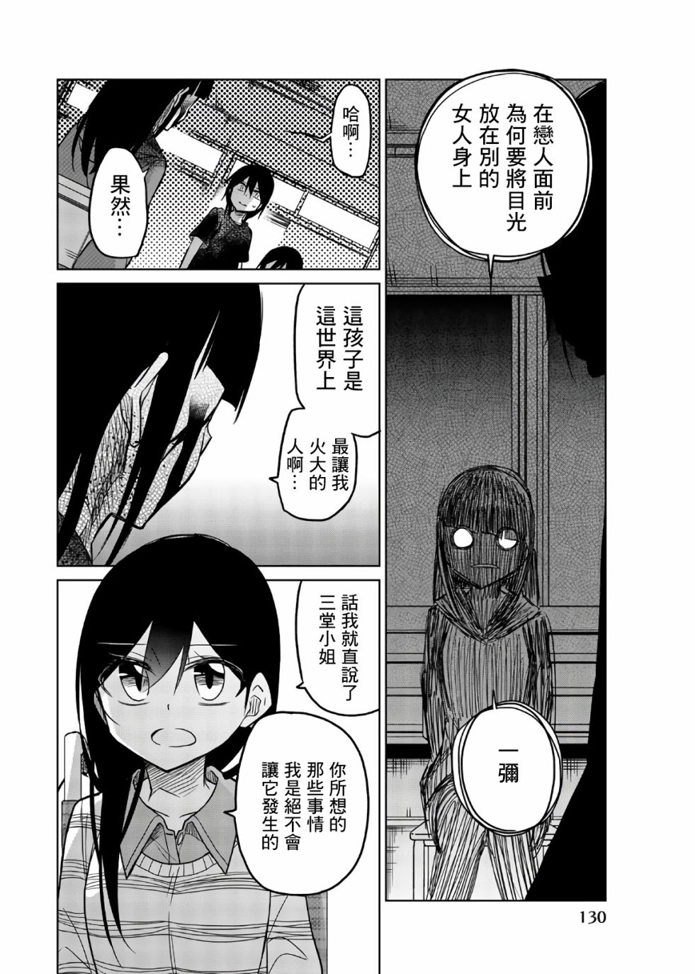 《异常者的爱》漫画最新章节第70话 四谷四乃免费下拉式在线观看章节第【14】张图片