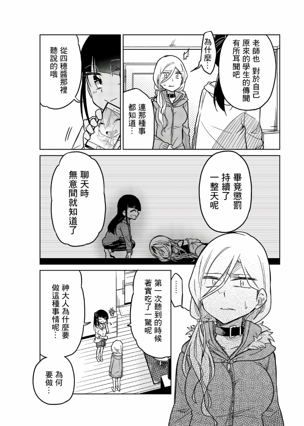 《异常者的爱》漫画最新章节第60话 正义感免费下拉式在线观看章节第【3】张图片