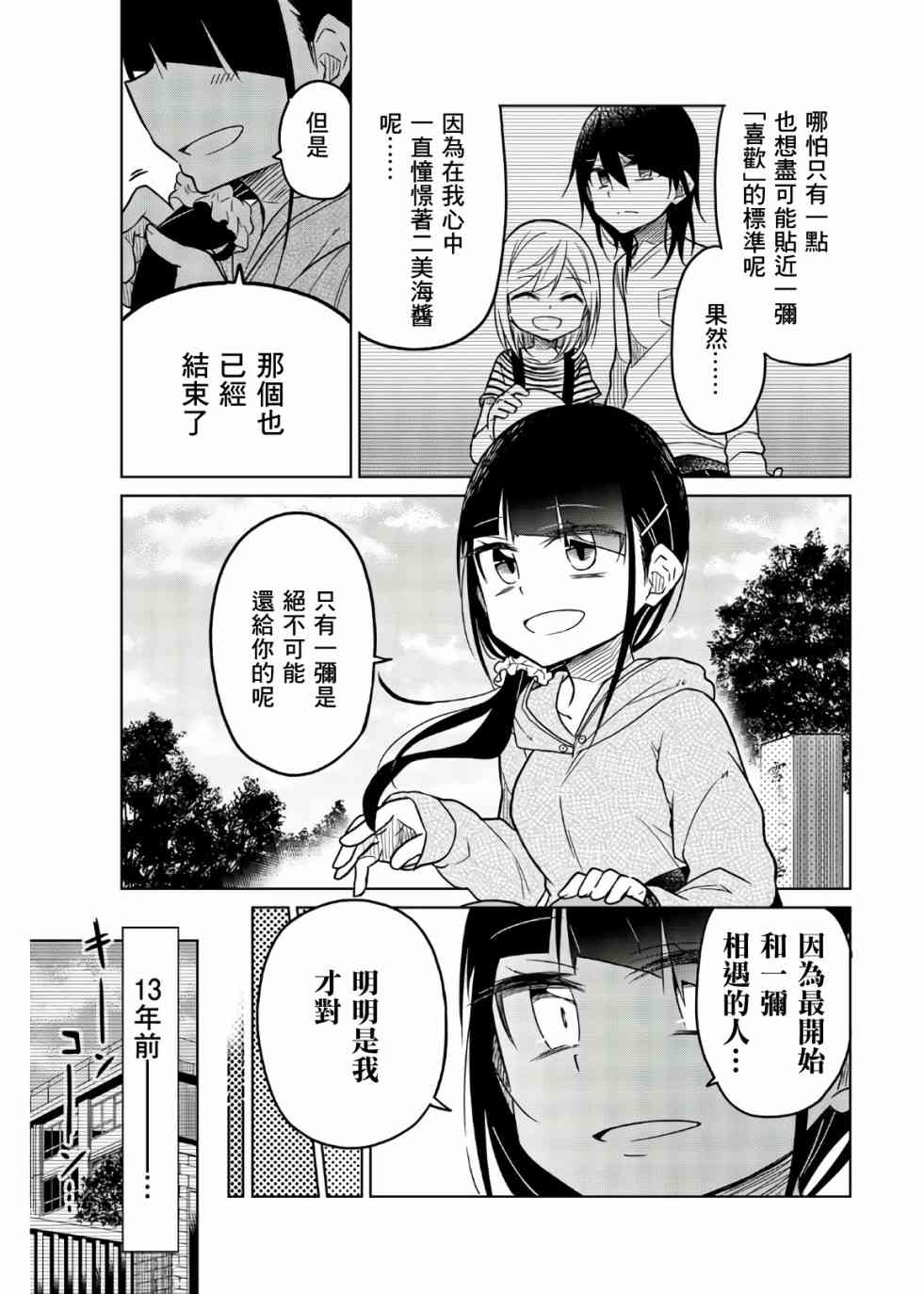 《异常者的爱》漫画最新章节第57话 三堂和老师免费下拉式在线观看章节第【7】张图片