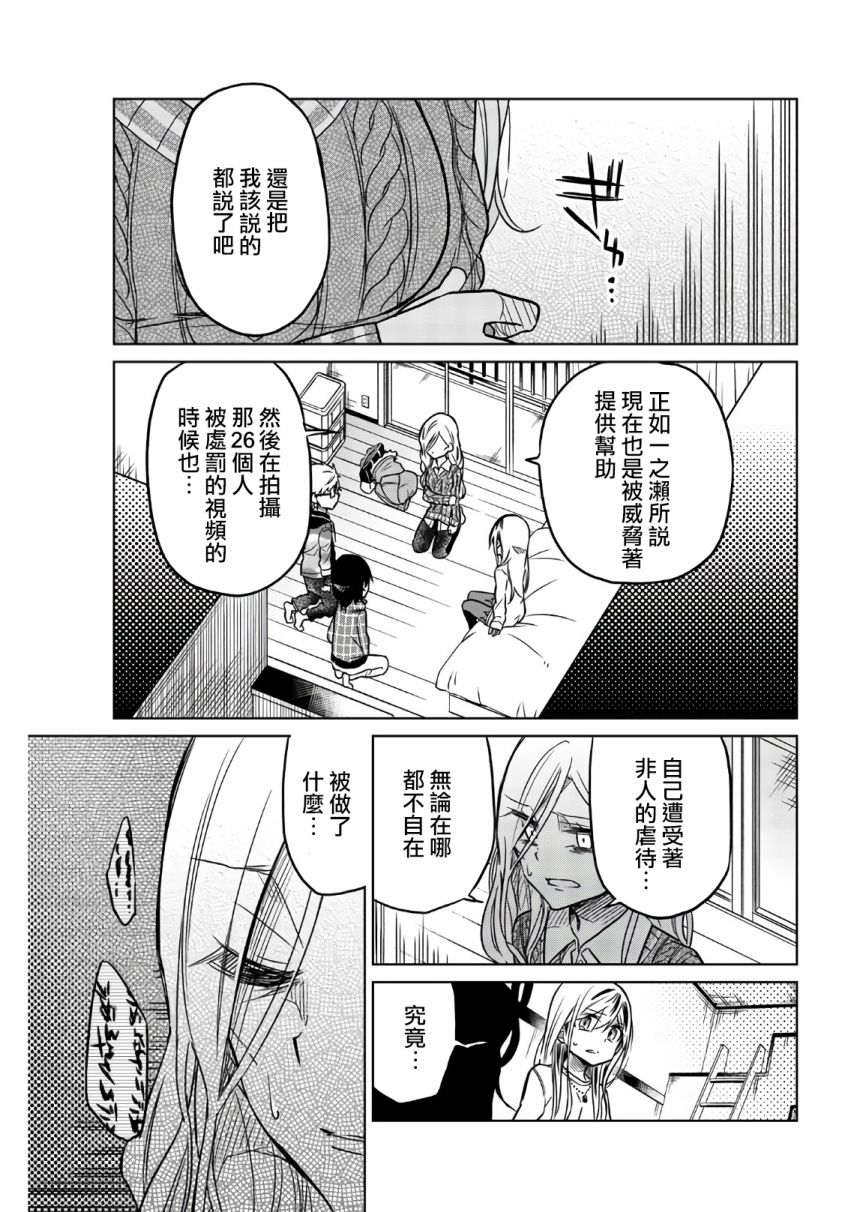 《异常者的爱》漫画最新章节第50话 老师的过去免费下拉式在线观看章节第【13】张图片