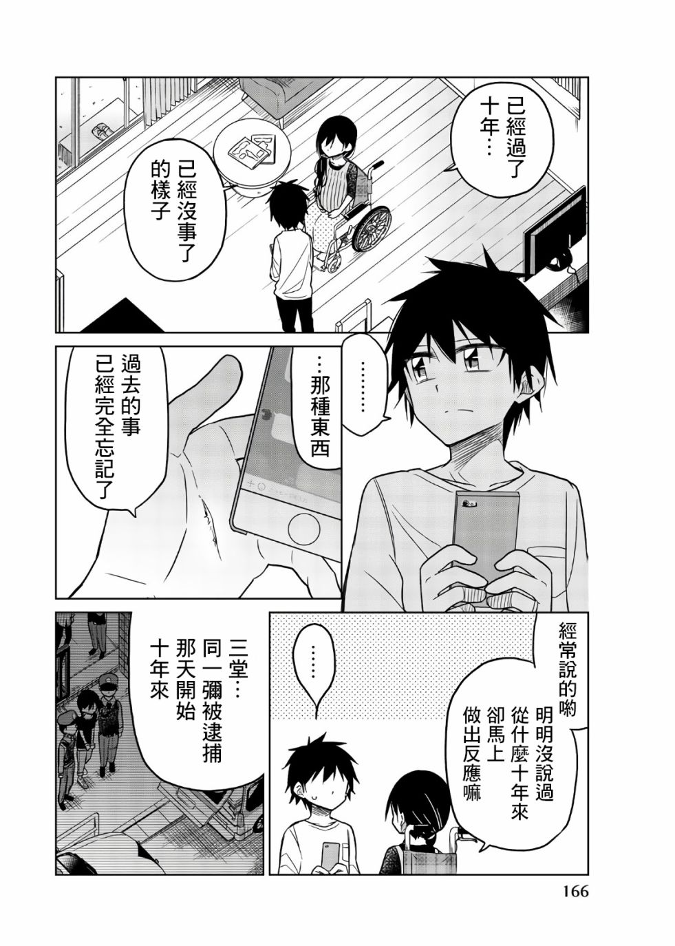 《异常者的爱》漫画最新章节第73话 了结免费下拉式在线观看章节第【8】张图片