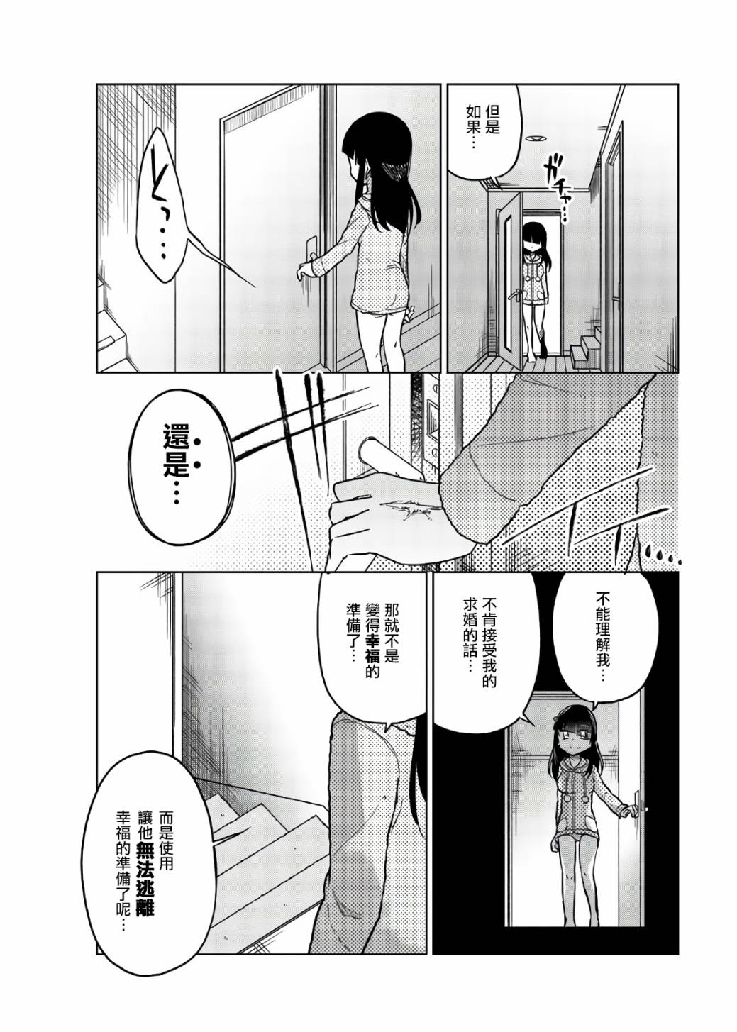 《异常者的爱》漫画最新章节第56话 恶魔的钻研免费下拉式在线观看章节第【13】张图片