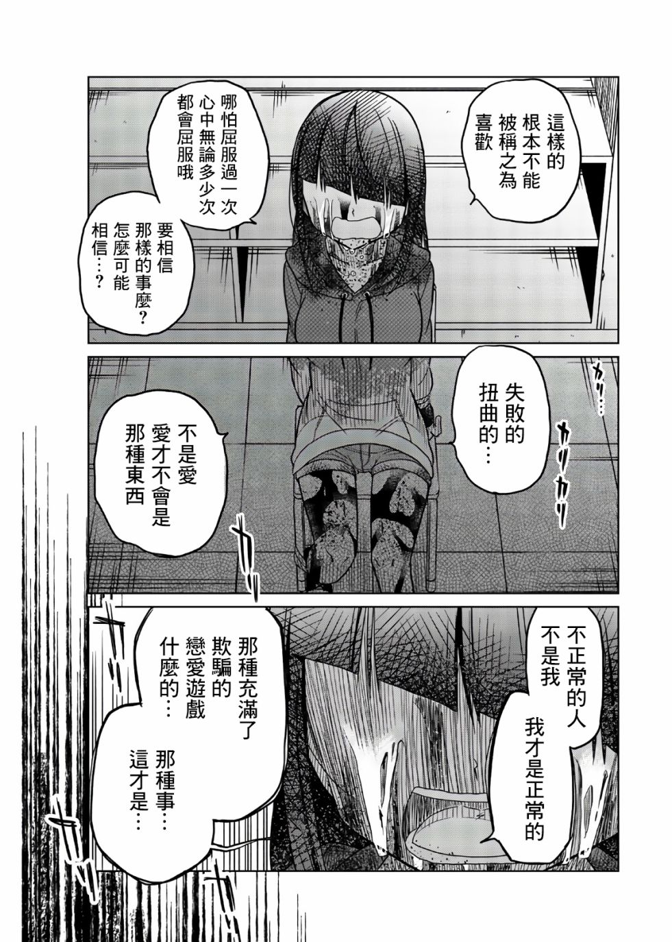 《异常者的爱》漫画最新章节第72话 异常者的爱免费下拉式在线观看章节第【11】张图片