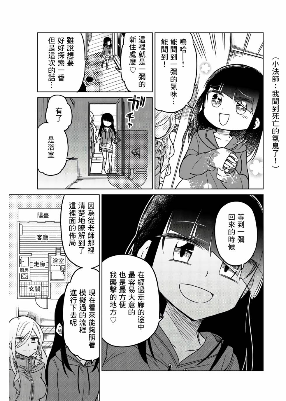 《异常者的爱》漫画最新章节第63话 入侵免费下拉式在线观看章节第【13】张图片