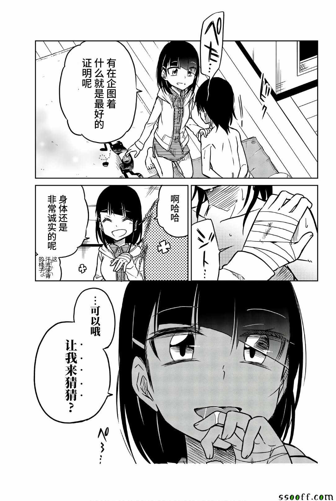 《异常者的爱》漫画最新章节第38话 一弥的企图免费下拉式在线观看章节第【3】张图片