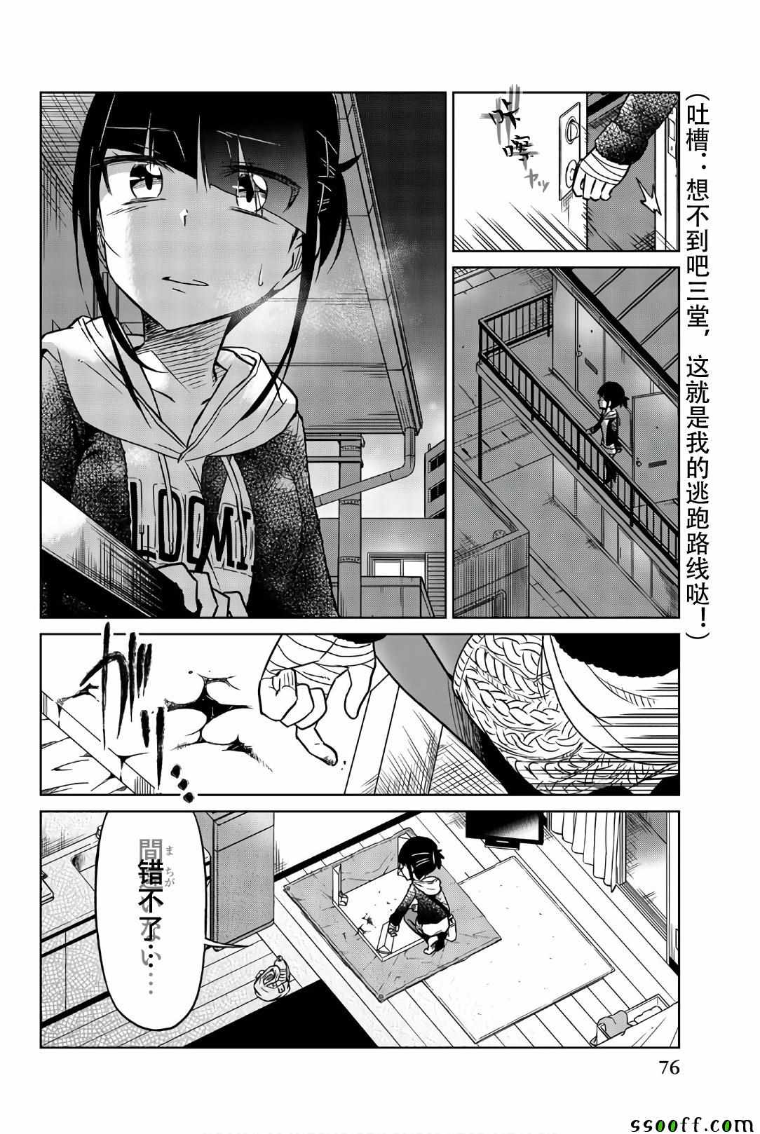 《异常者的爱》漫画最新章节第41话 希望免费下拉式在线观看章节第【3】张图片