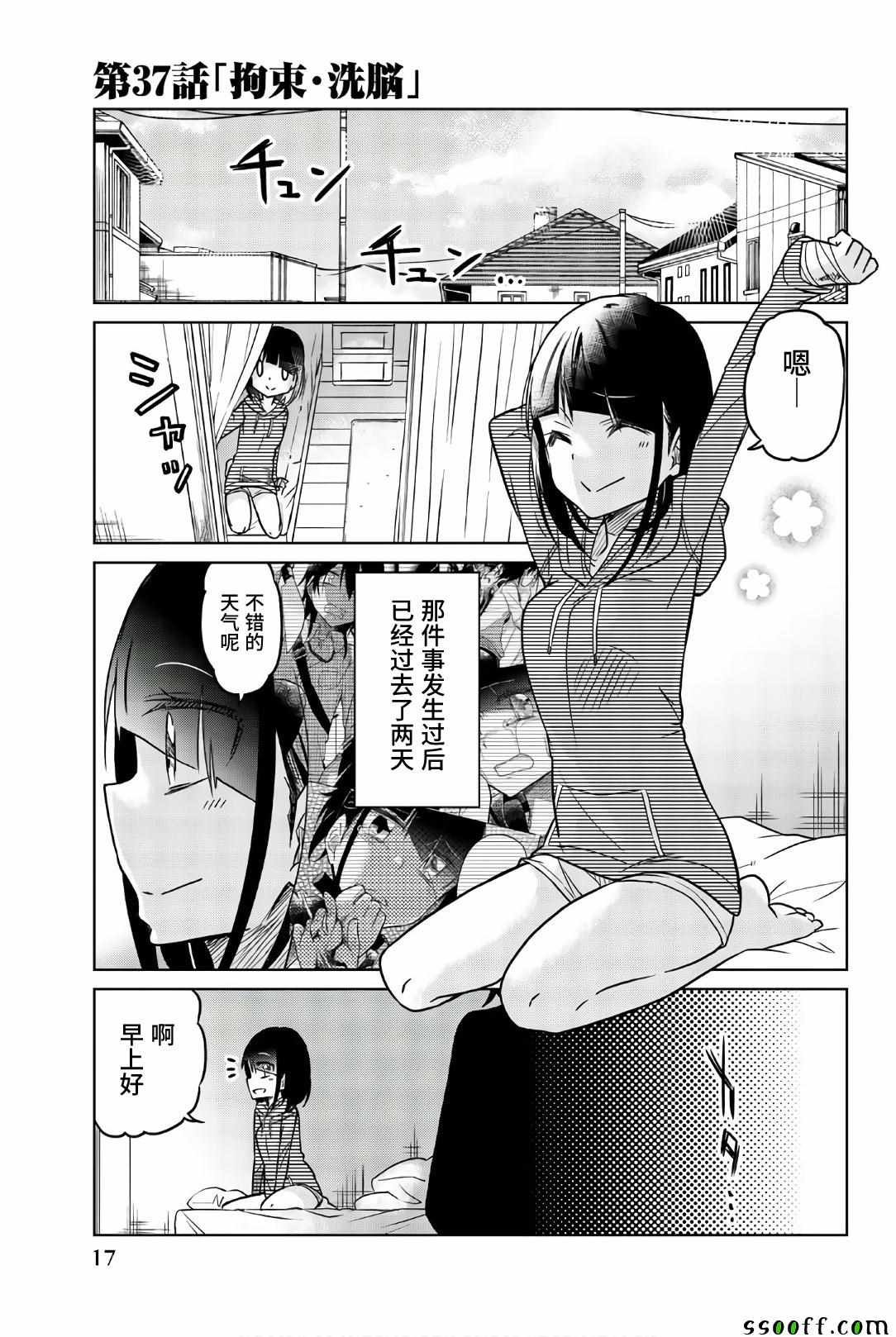 《异常者的爱》漫画最新章节第37话 拘束,洗脑免费下拉式在线观看章节第【1】张图片