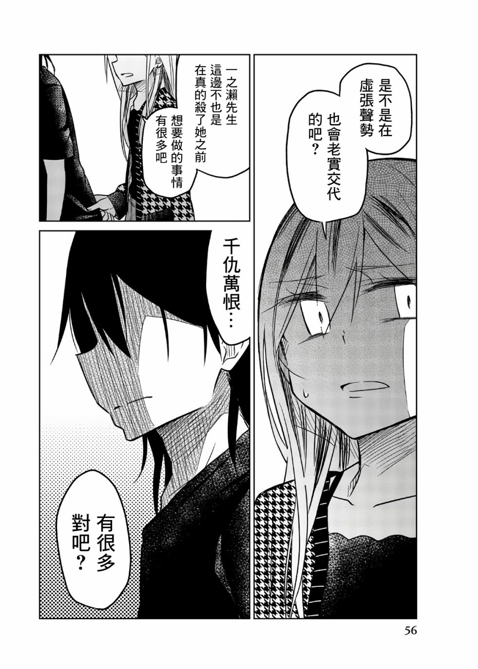 《异常者的爱》漫画最新章节第65话 捕获免费下拉式在线观看章节第【12】张图片