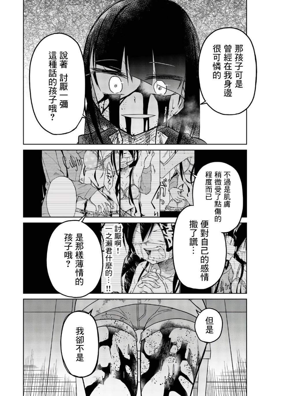 《异常者的爱》漫画最新章节第70话 四谷四乃免费下拉式在线观看章节第【10】张图片