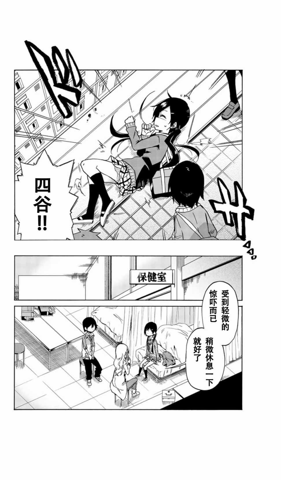 《异常者的爱》漫画最新章节第3话免费下拉式在线观看章节第【2】张图片