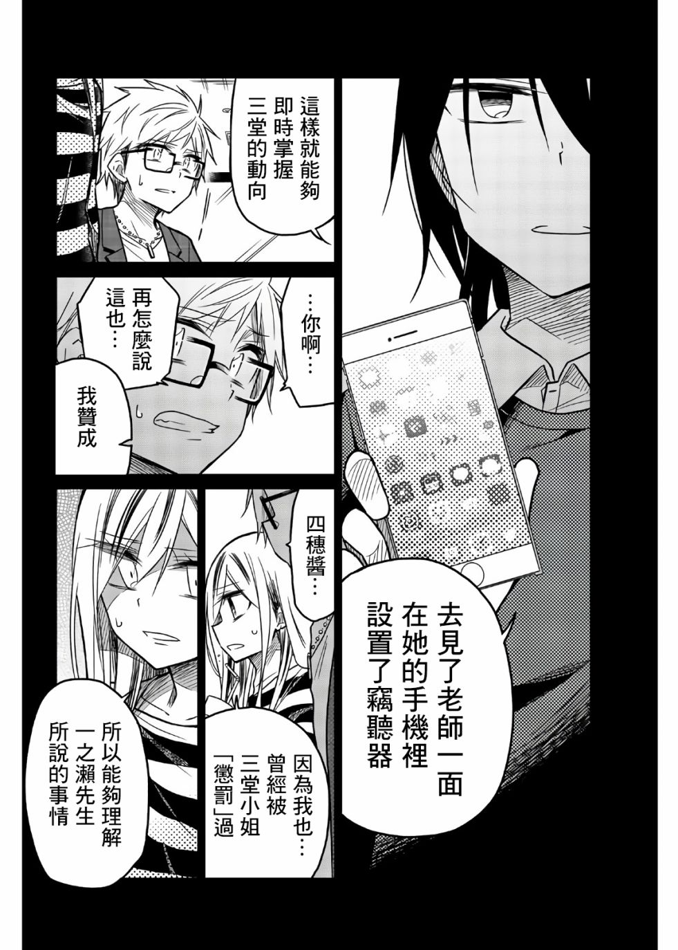 《异常者的爱》漫画最新章节第67话 恶魔の反击免费下拉式在线观看章节第【8】张图片