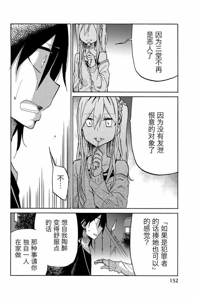 《异常者的爱》漫画最新章节第20话免费下拉式在线观看章节第【12】张图片