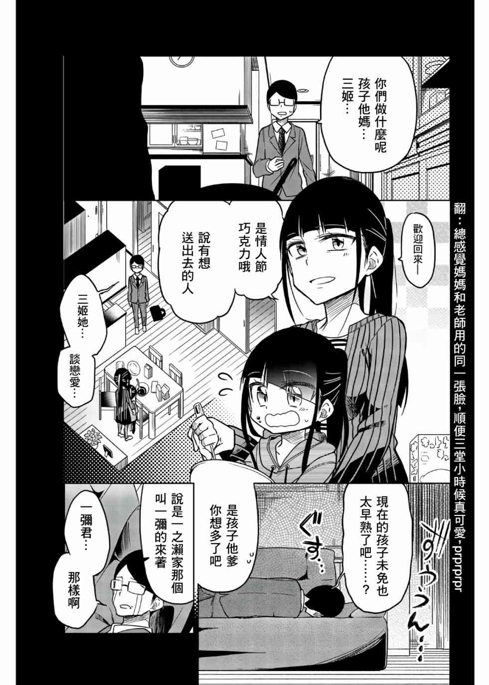 《异常者的爱》漫画最新章节第57话 三堂和老师免费下拉式在线观看章节第【9】张图片