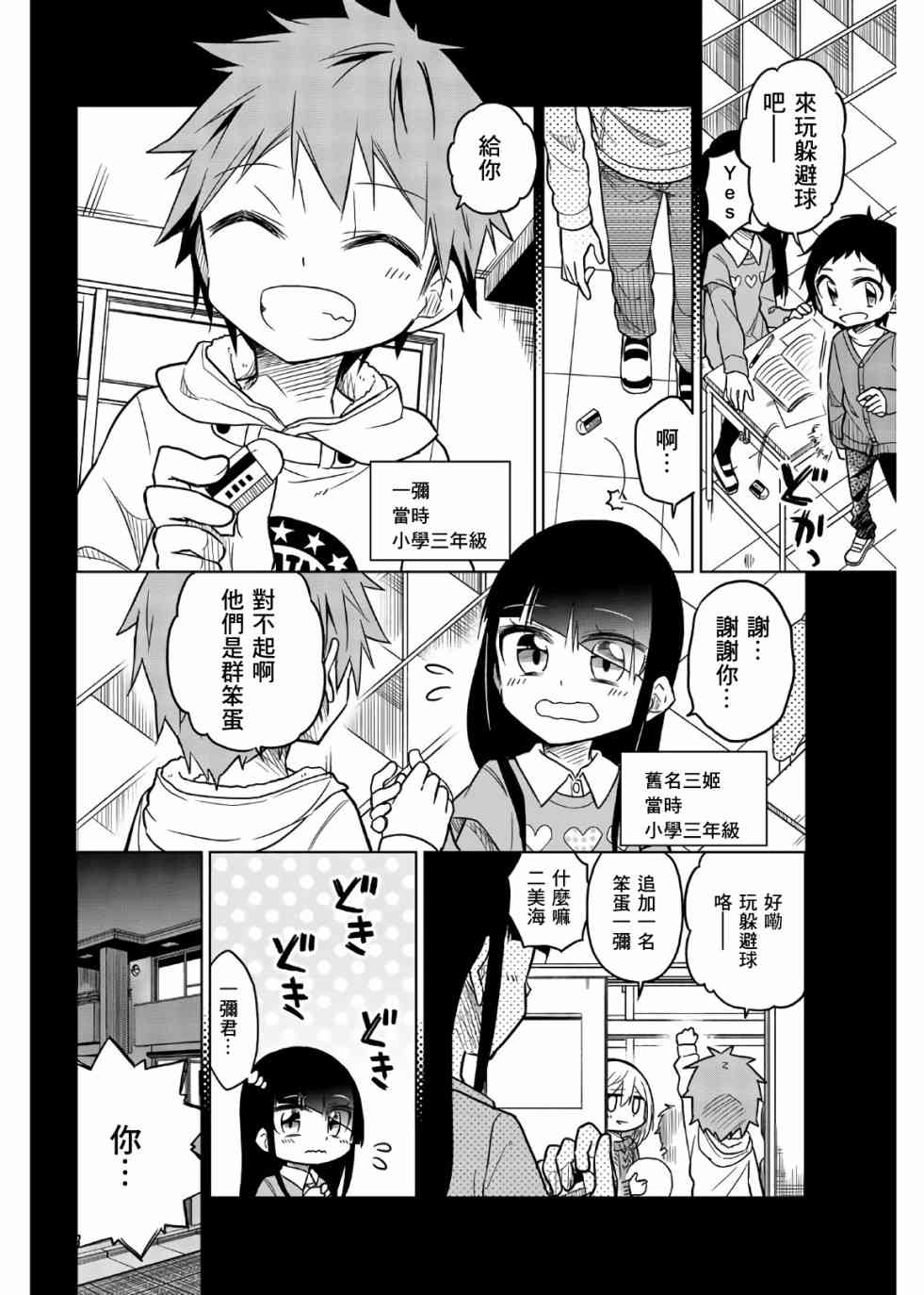 《异常者的爱》漫画最新章节第57话 三堂和老师免费下拉式在线观看章节第【8】张图片