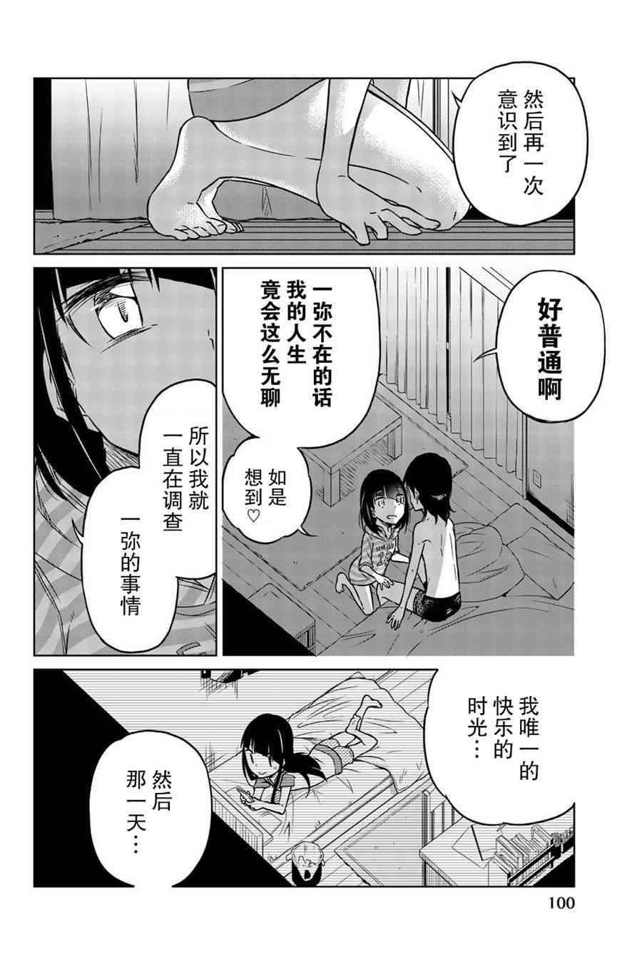 《异常者的爱》漫画最新章节第29话免费下拉式在线观看章节第【10】张图片