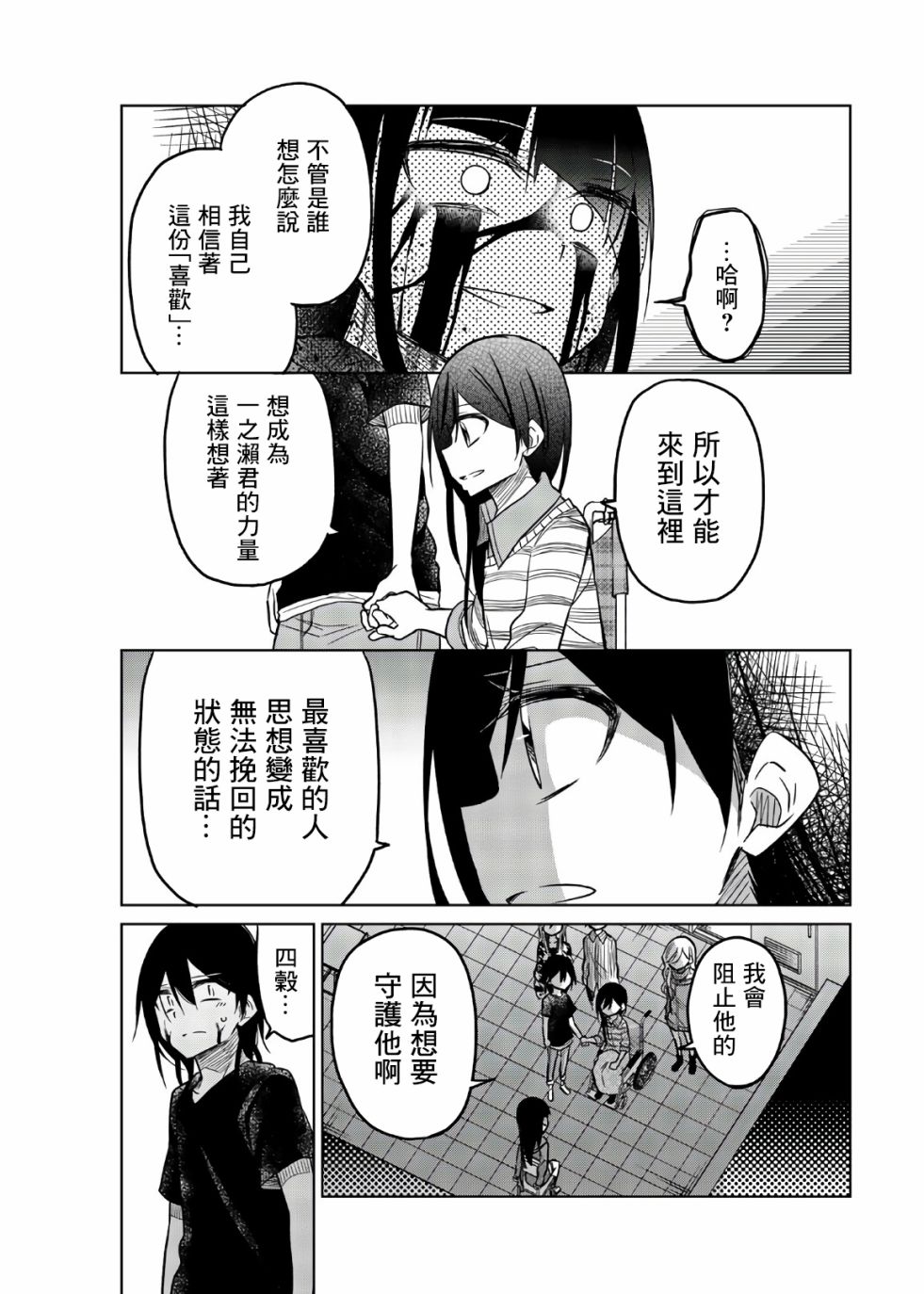 《异常者的爱》漫画最新章节第70话 四谷四乃免费下拉式在线观看章节第【13】张图片