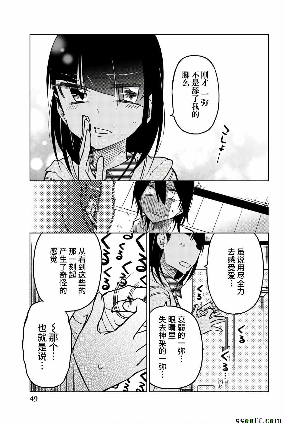 《异常者的爱》漫画最新章节第39话 爱的虐待免费下拉式在线观看章节第【5】张图片