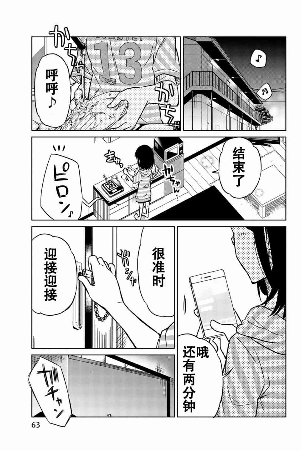 《异常者的爱》漫画最新章节第27话免费下拉式在线观看章节第【5】张图片