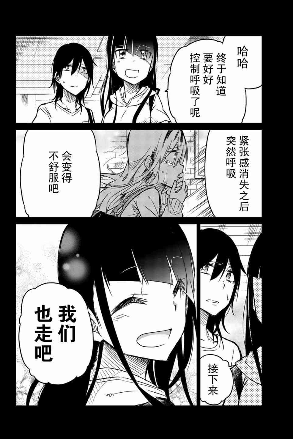 《异常者的爱》漫画最新章节第28话免费下拉式在线观看章节第【6】张图片