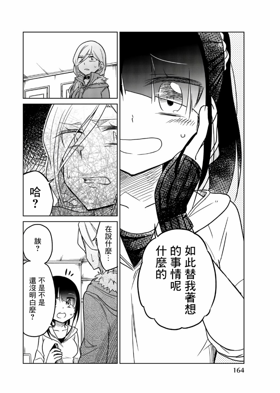 《异常者的爱》漫画最新章节第60话 正义感免费下拉式在线观看章节第【4】张图片