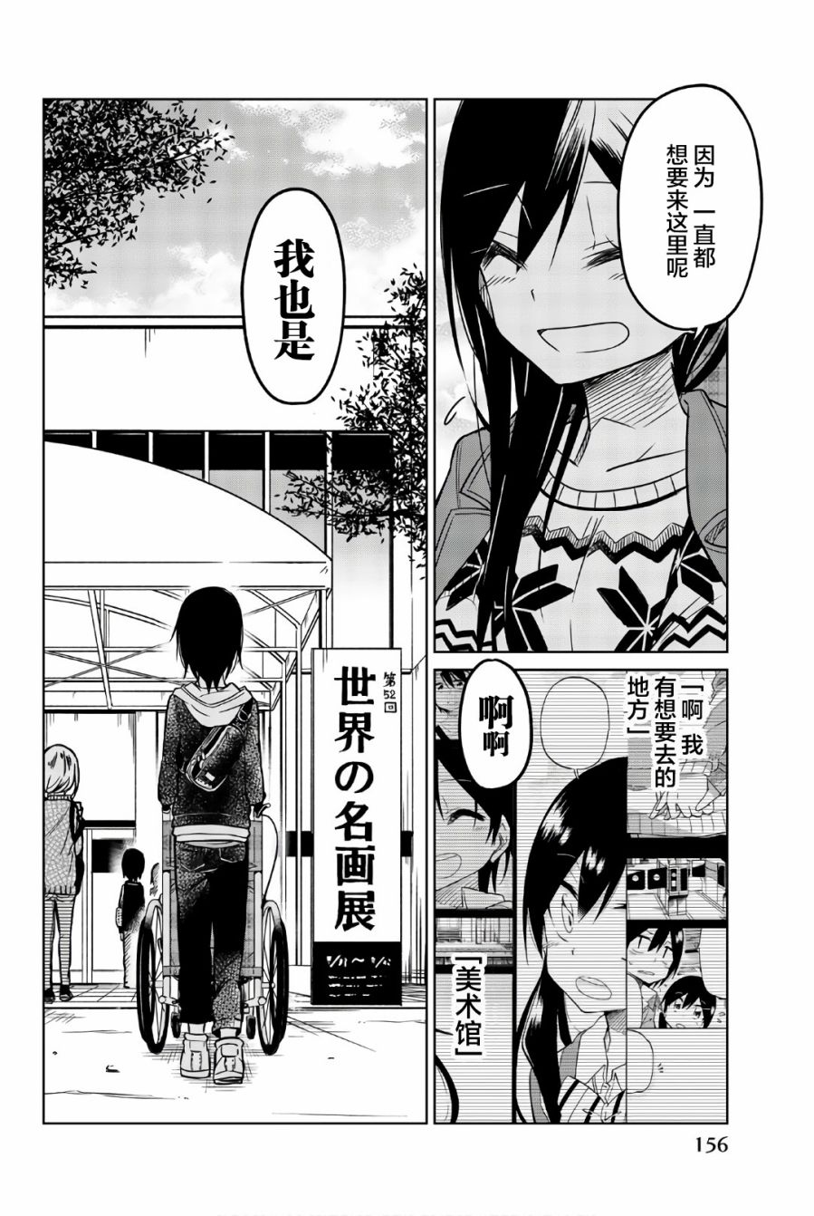 《异常者的爱》漫画最新章节第46话 想说的事情免费下拉式在线观看章节第【14】张图片